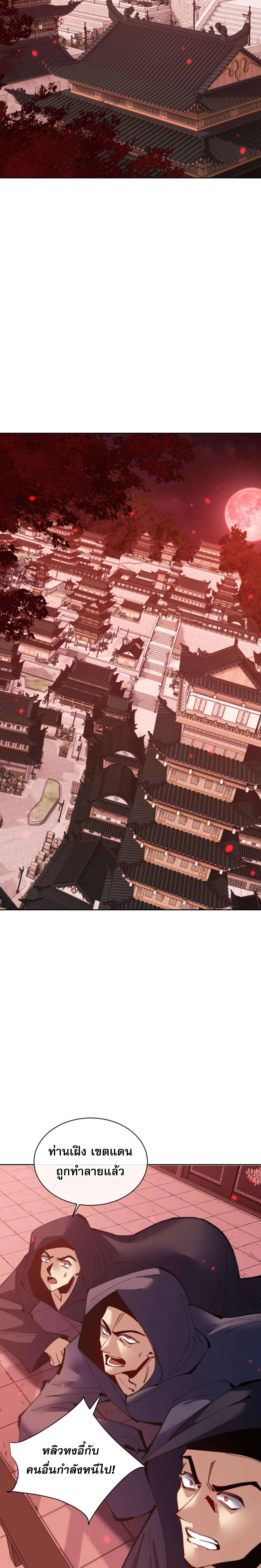 Devious Son Of Heaven ตอนที่ 97 15