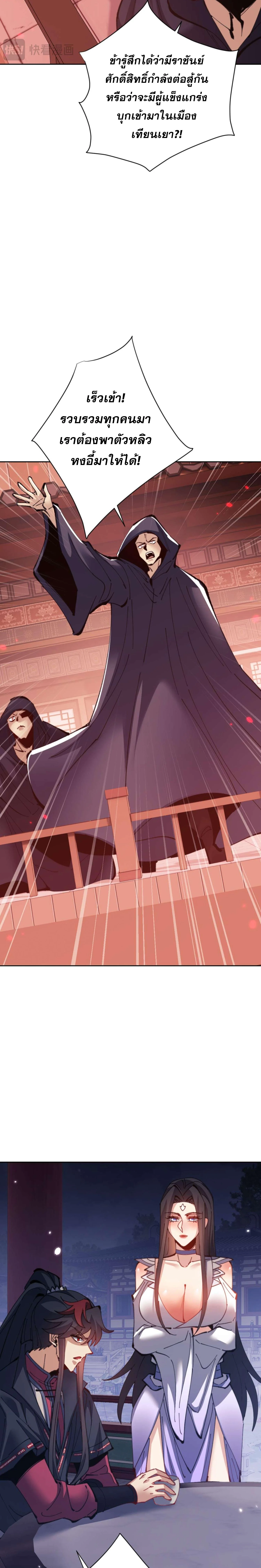 Devious Son Of Heaven ตอนที่ 97 16