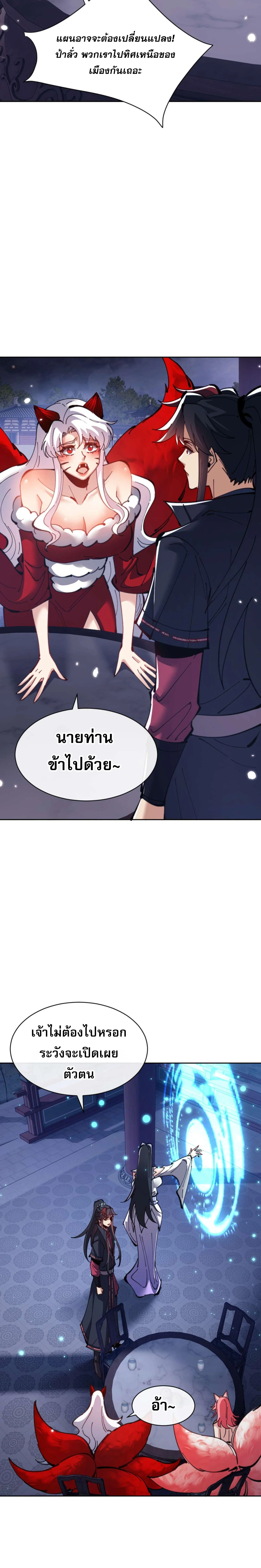 Devious Son Of Heaven ตอนที่ 97 17