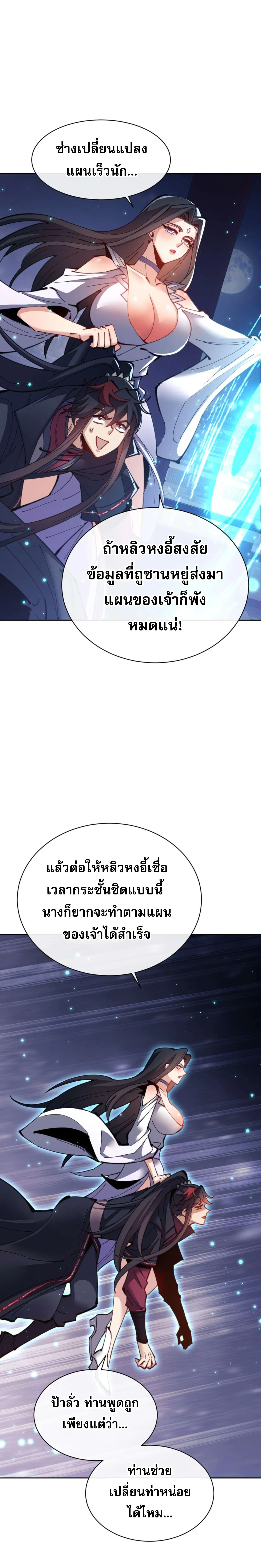 Devious Son Of Heaven ตอนที่ 97 18