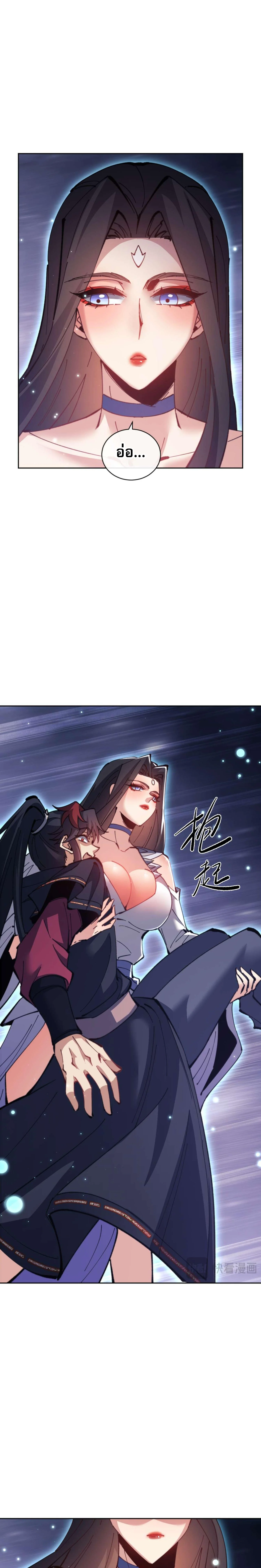 Devious Son Of Heaven ตอนที่ 97 19