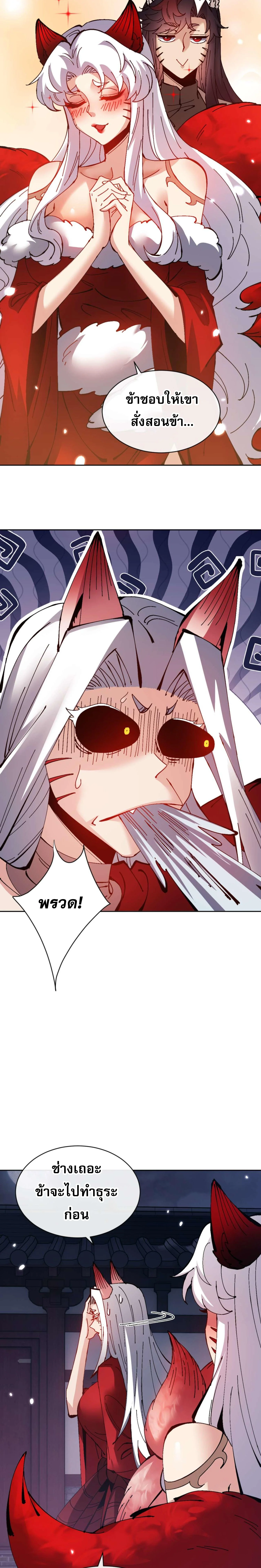 Devious Son Of Heaven ตอนที่ 97 2