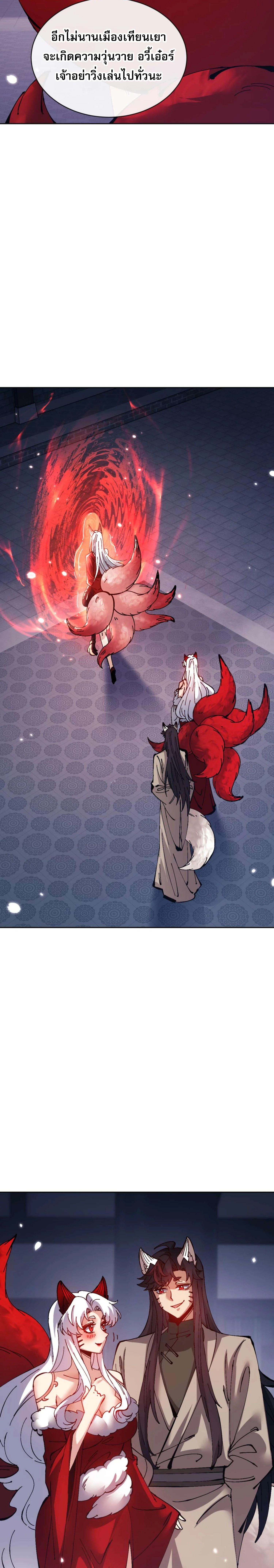 Devious Son Of Heaven ตอนที่ 97 3