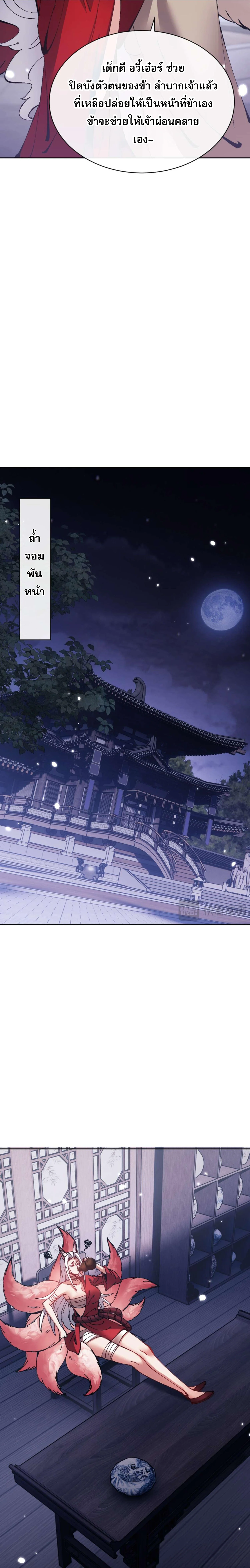 Devious Son Of Heaven ตอนที่ 97 4