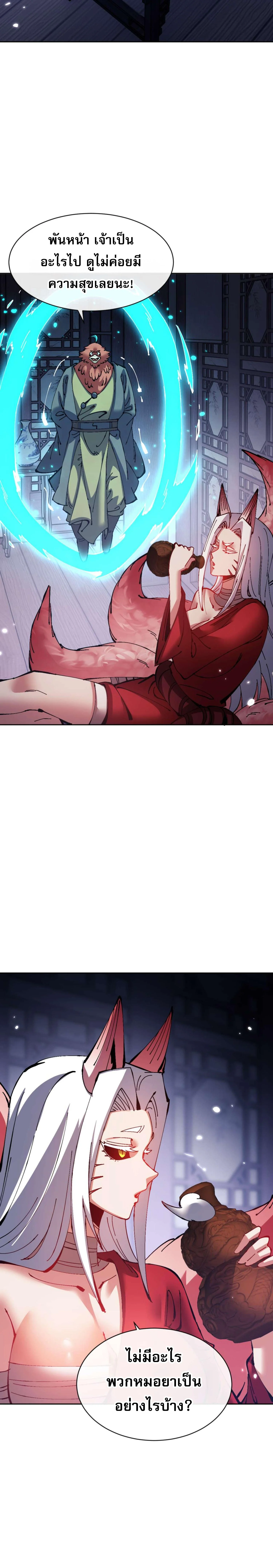 Devious Son Of Heaven ตอนที่ 97 5