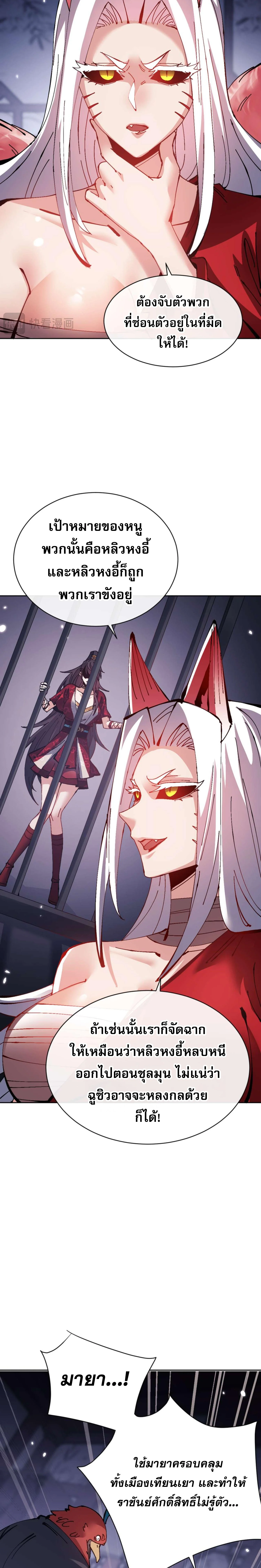 Devious Son Of Heaven ตอนที่ 97 7