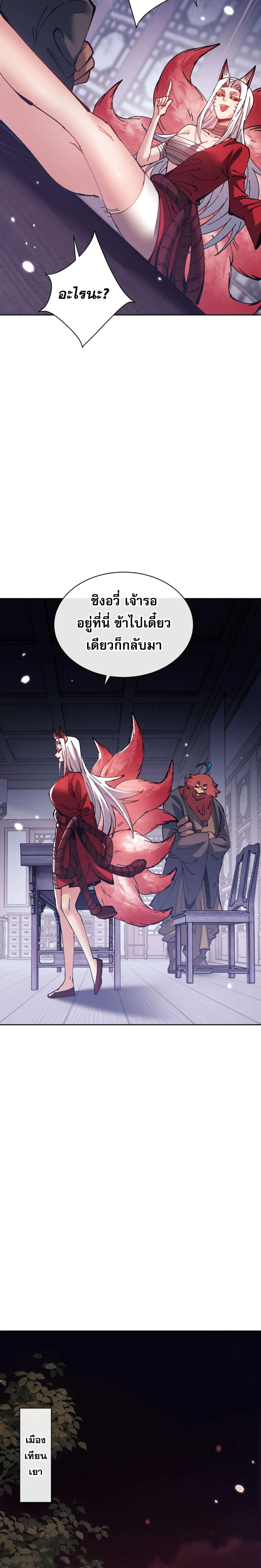 Devious Son Of Heaven ตอนที่ 97 8