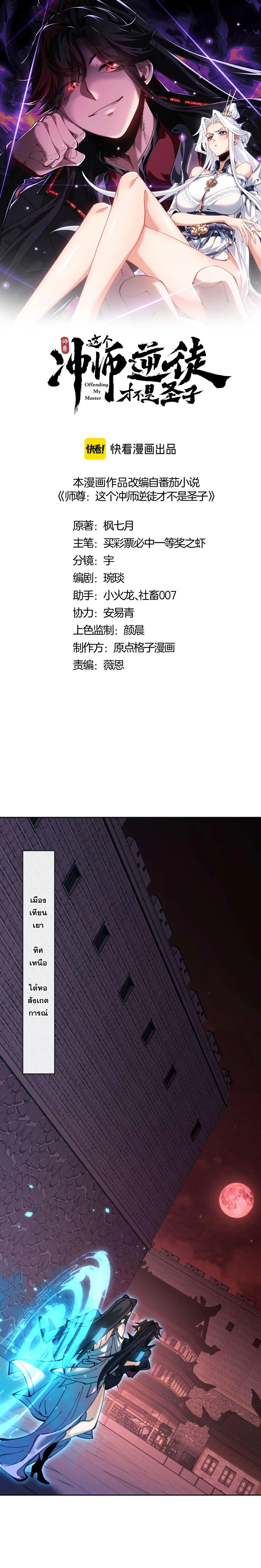 Devious Son Of Heaven ตอนที่ 98 1