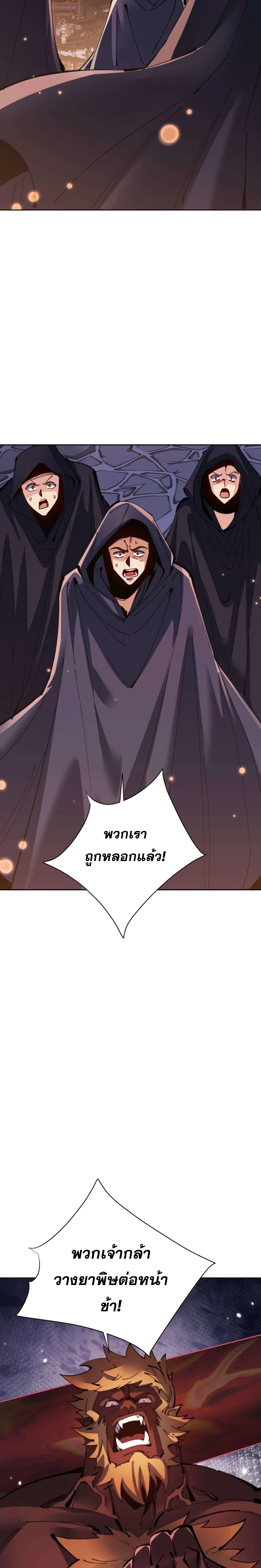 Devious Son Of Heaven ตอนที่ 98 11