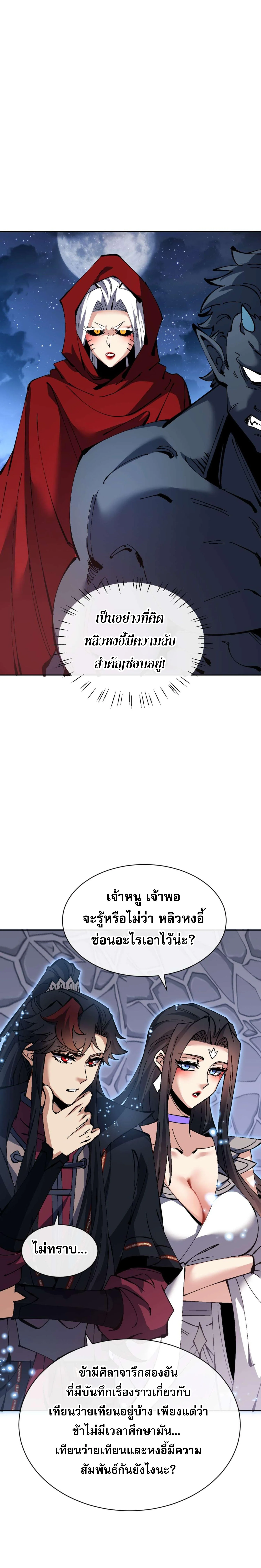 Devious Son Of Heaven ตอนที่ 98 14