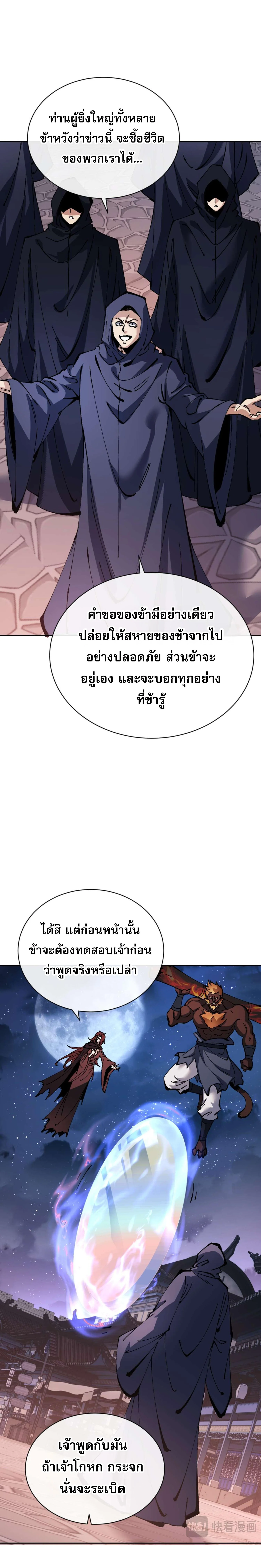 Devious Son Of Heaven ตอนที่ 98 15