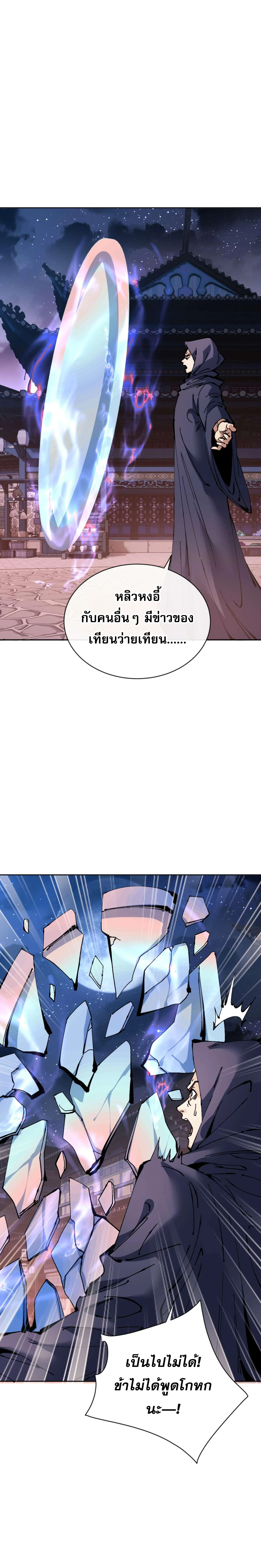 Devious Son Of Heaven ตอนที่ 98 16