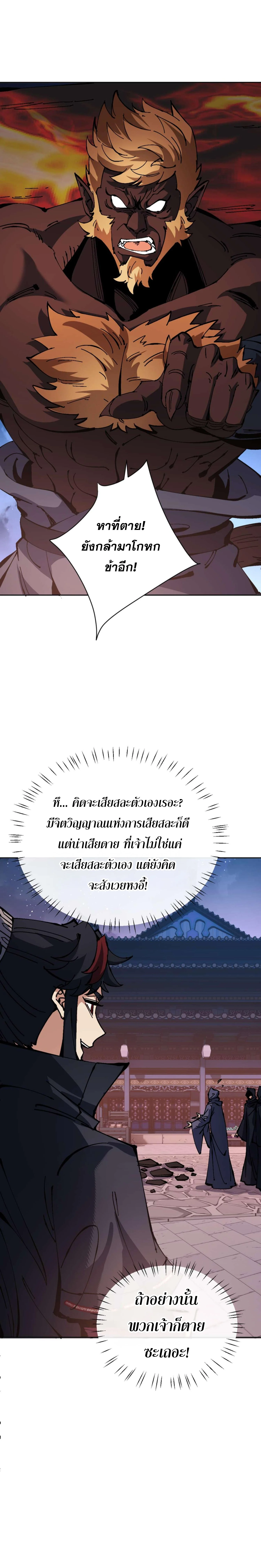 Devious Son Of Heaven ตอนที่ 98 17