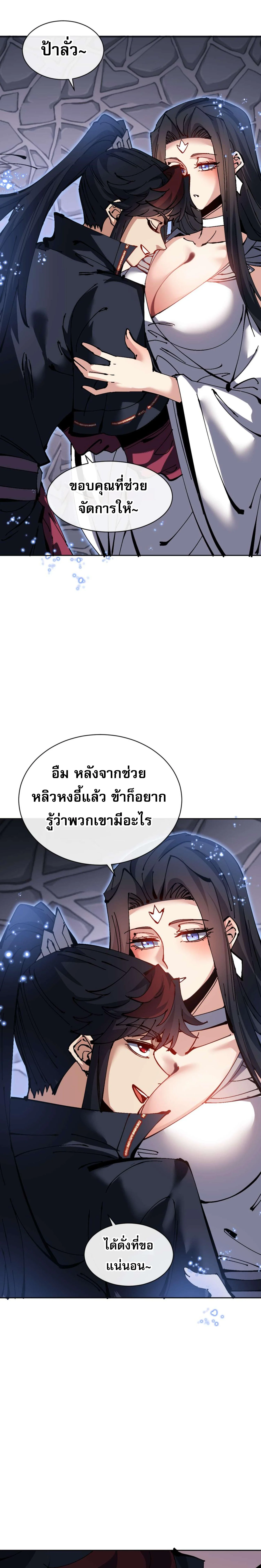 Devious Son Of Heaven ตอนที่ 98 18