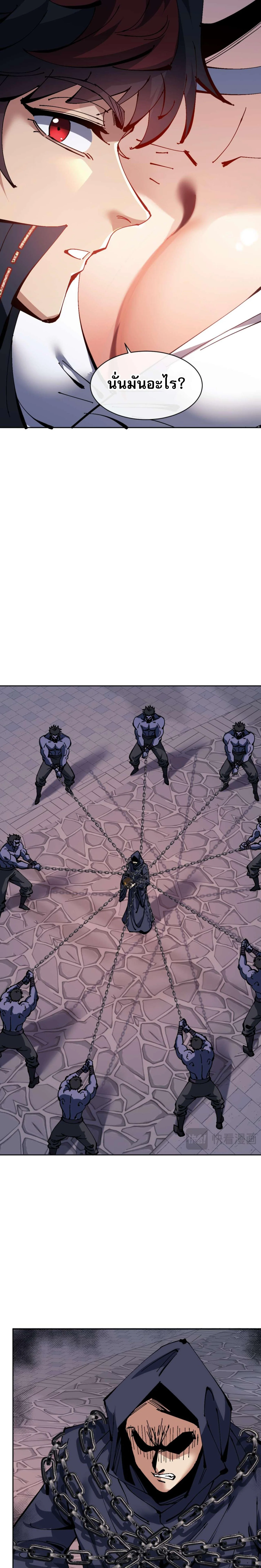 Devious Son Of Heaven ตอนที่ 98 19