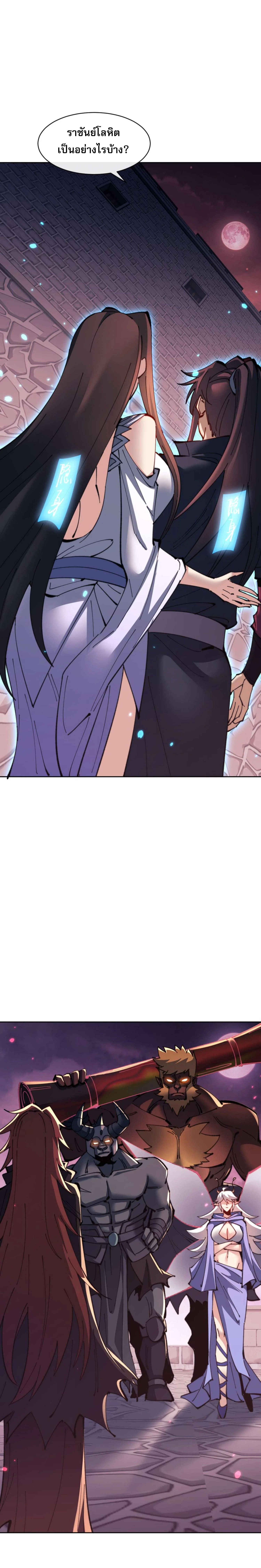 Devious Son Of Heaven ตอนที่ 98 2