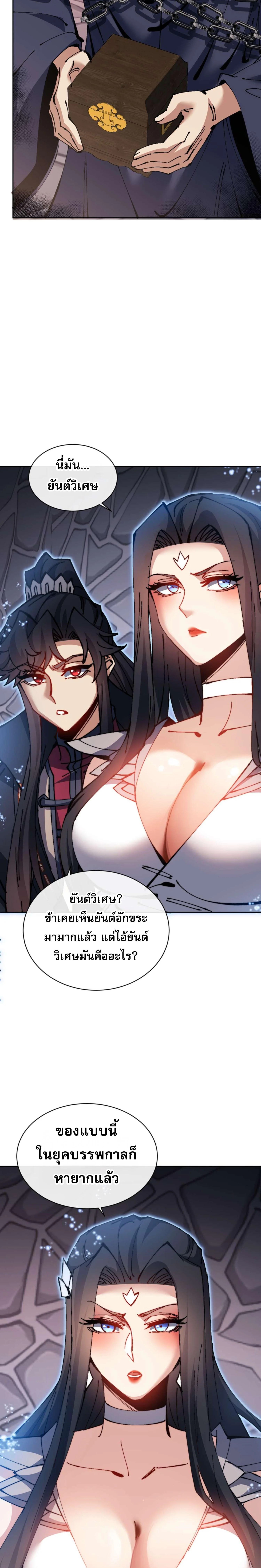 Devious Son Of Heaven ตอนที่ 98 20