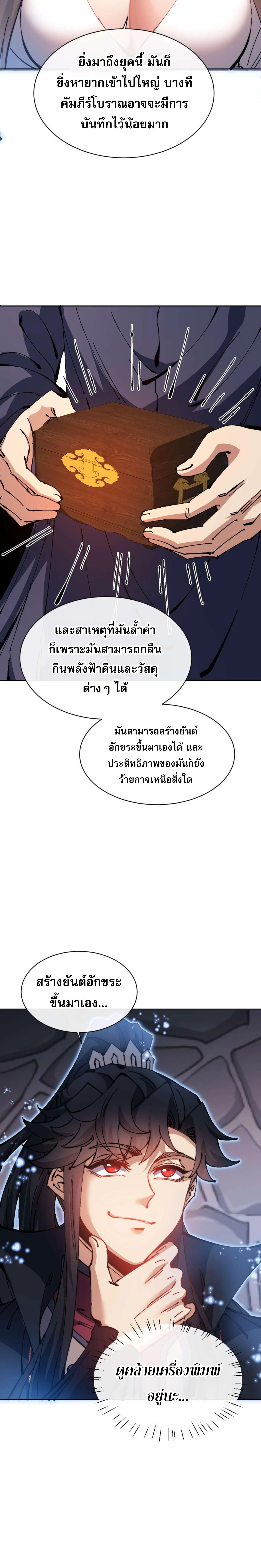 Devious Son Of Heaven ตอนที่ 98 21