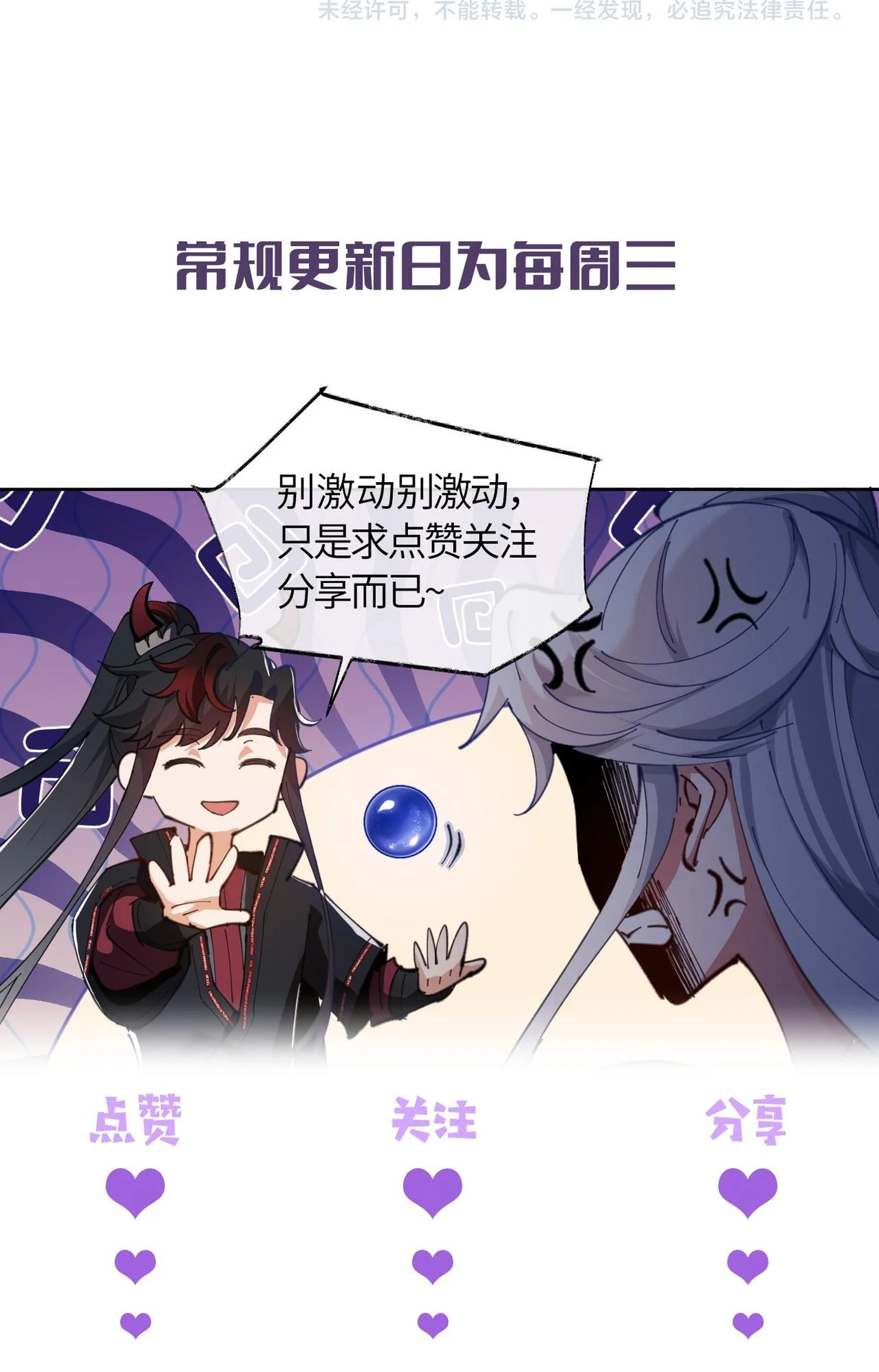 Devious Son Of Heaven ตอนที่ 98 22