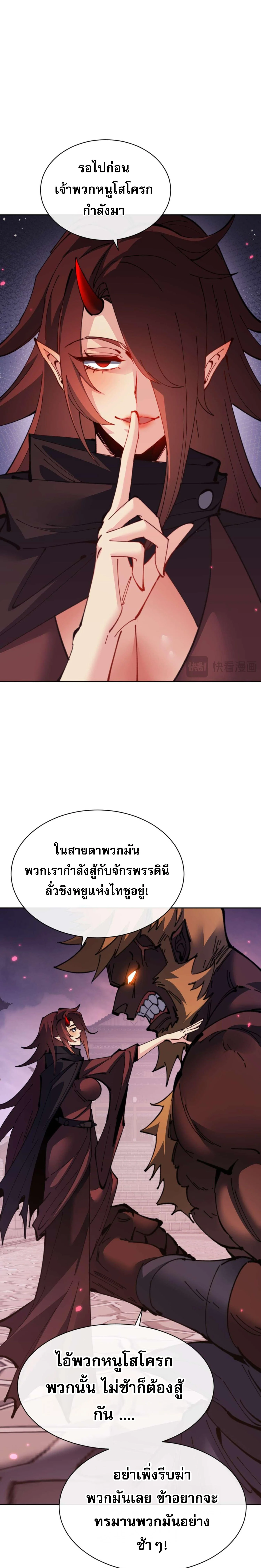 Devious Son Of Heaven ตอนที่ 98 3