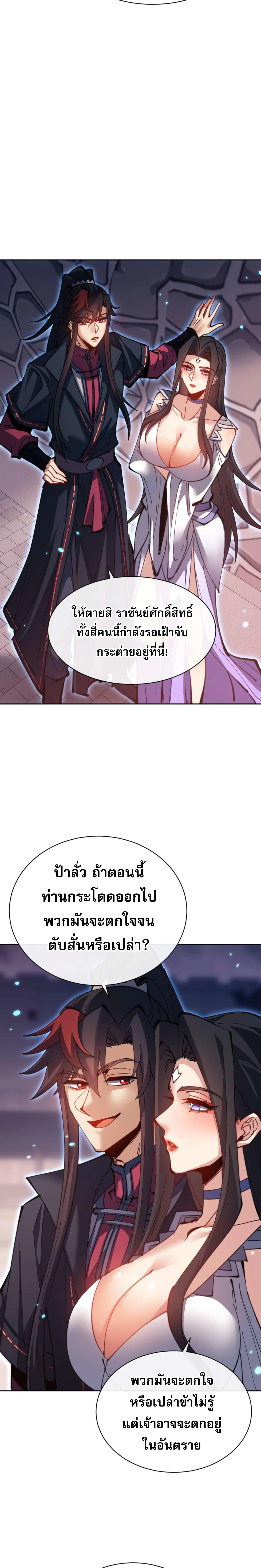 Devious Son Of Heaven ตอนที่ 98 4