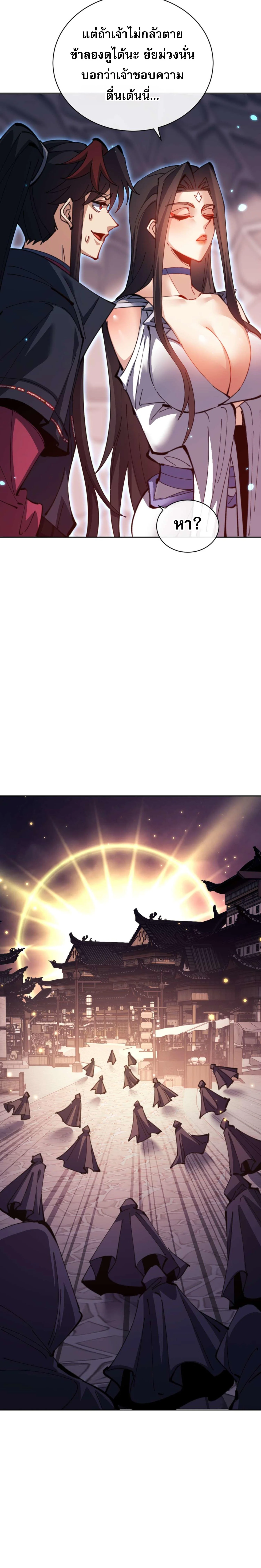 Devious Son Of Heaven ตอนที่ 98 5