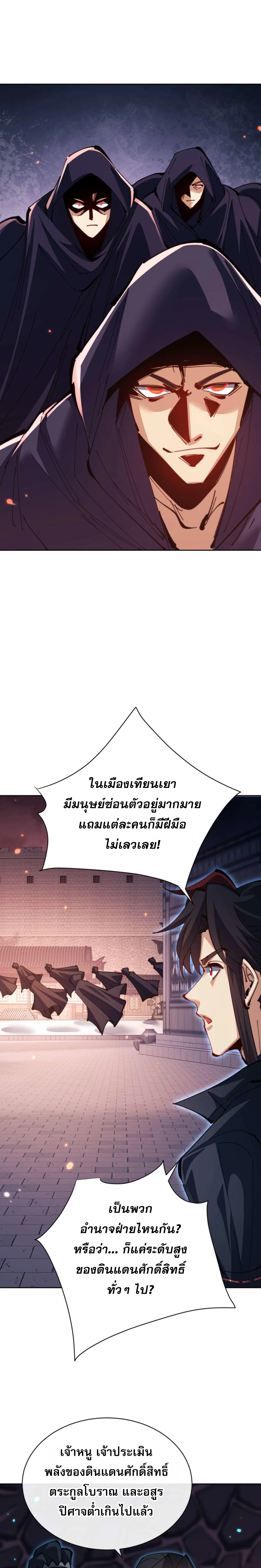 Devious Son Of Heaven ตอนที่ 98 6