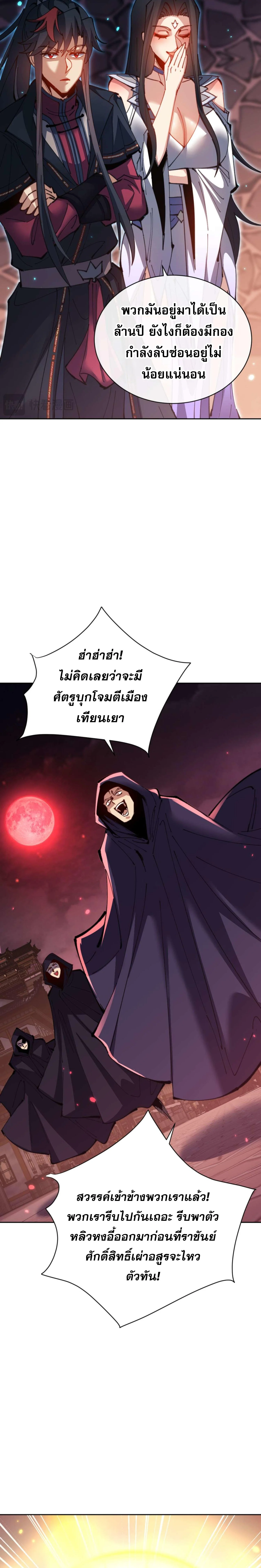 Devious Son Of Heaven ตอนที่ 98 7
