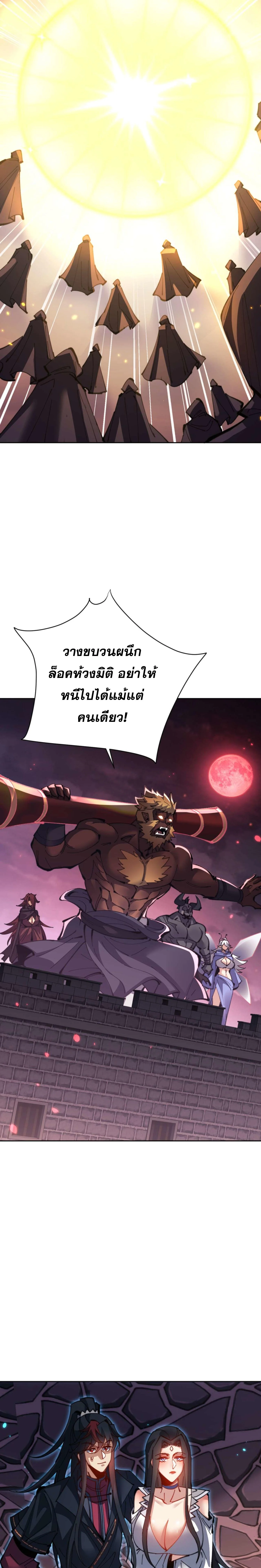 Devious Son Of Heaven ตอนที่ 98 8