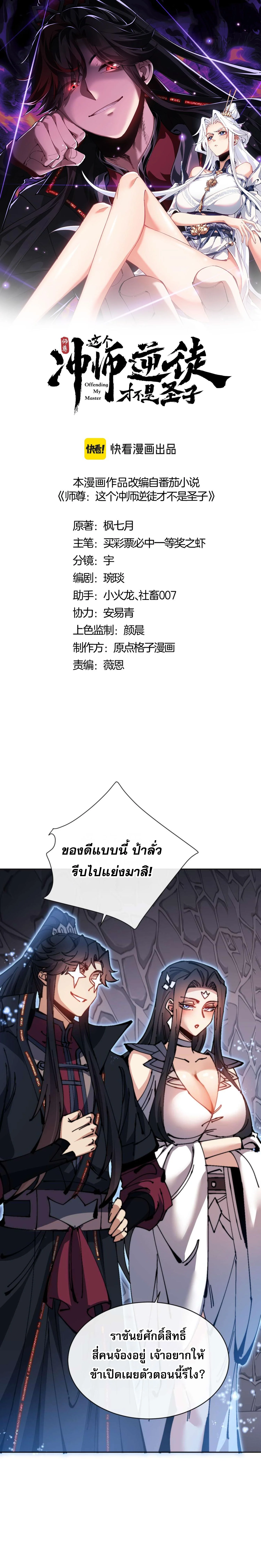 Devious Son Of Heaven ตอนที่ 99 1