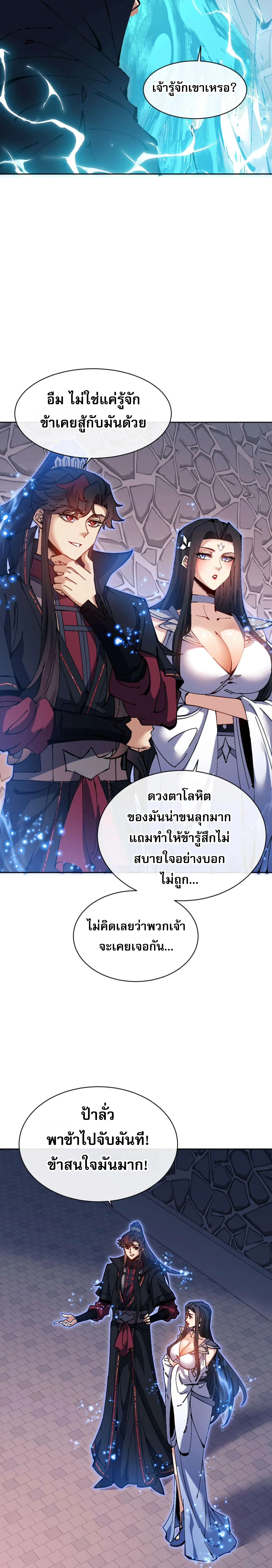 Devious Son Of Heaven ตอนที่ 99 10