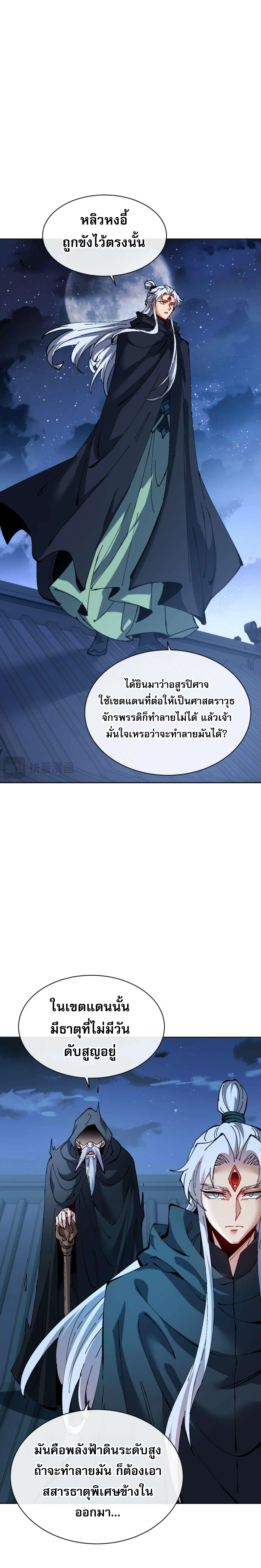 Devious Son Of Heaven ตอนที่ 99 12