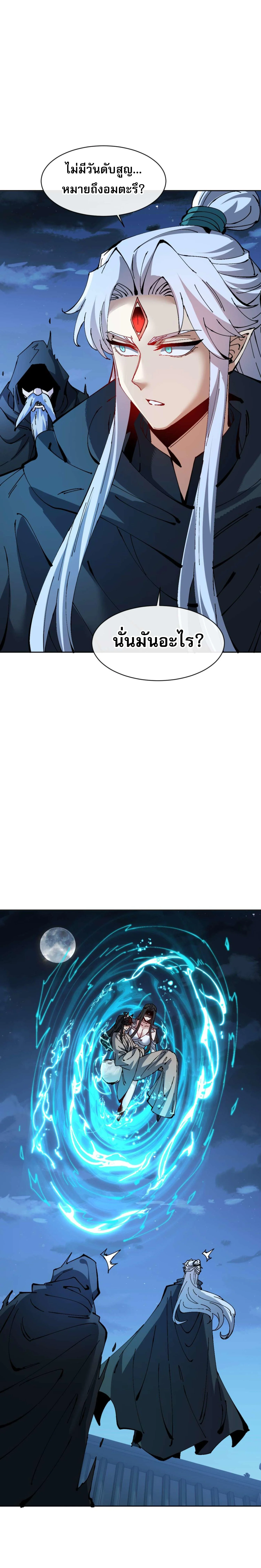 Devious Son Of Heaven ตอนที่ 99 13