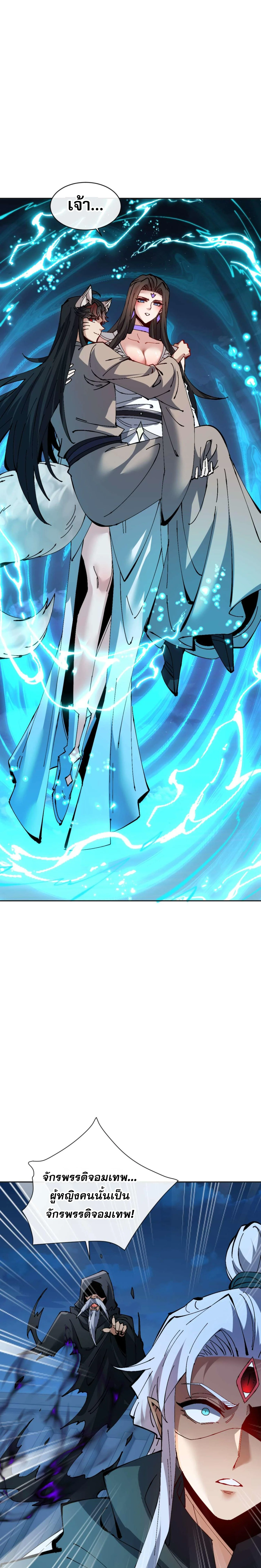 Devious Son Of Heaven ตอนที่ 99 14