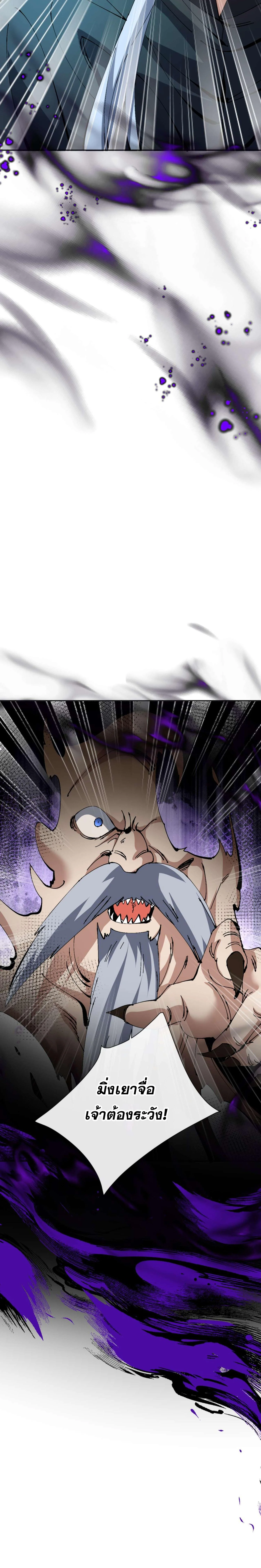 Devious Son Of Heaven ตอนที่ 99 15