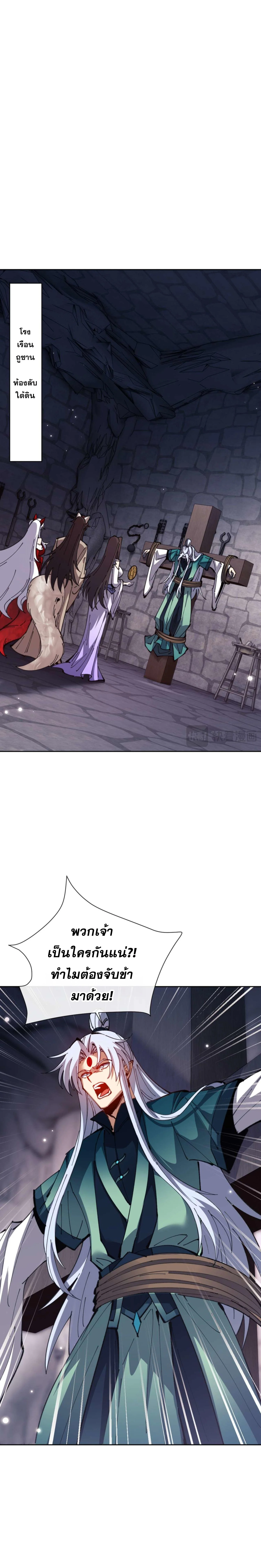Devious Son Of Heaven ตอนที่ 99 16