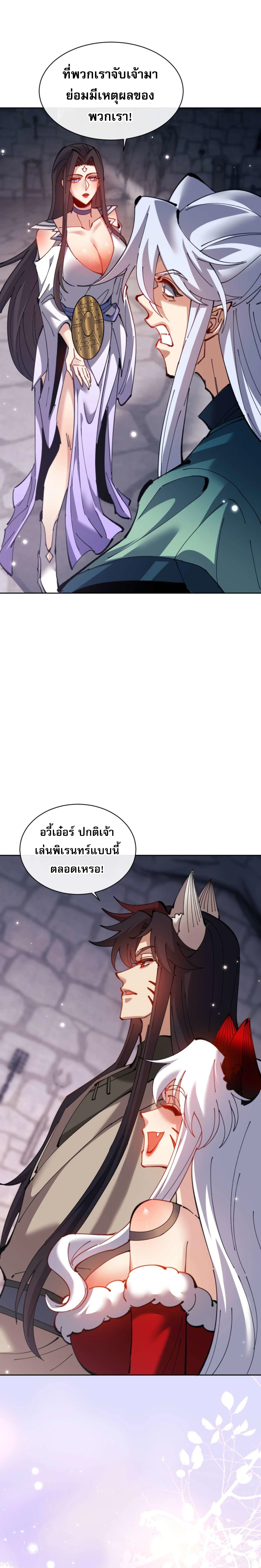 Devious Son Of Heaven ตอนที่ 99 17