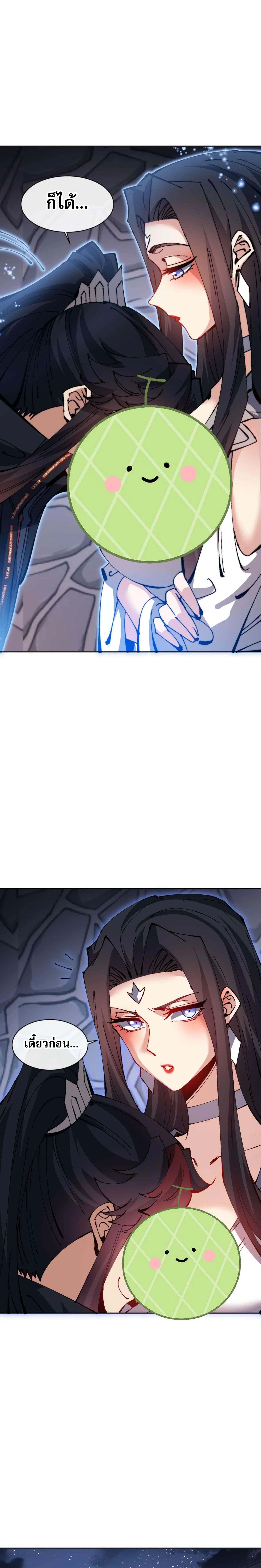 Devious Son Of Heaven ตอนที่ 99 2