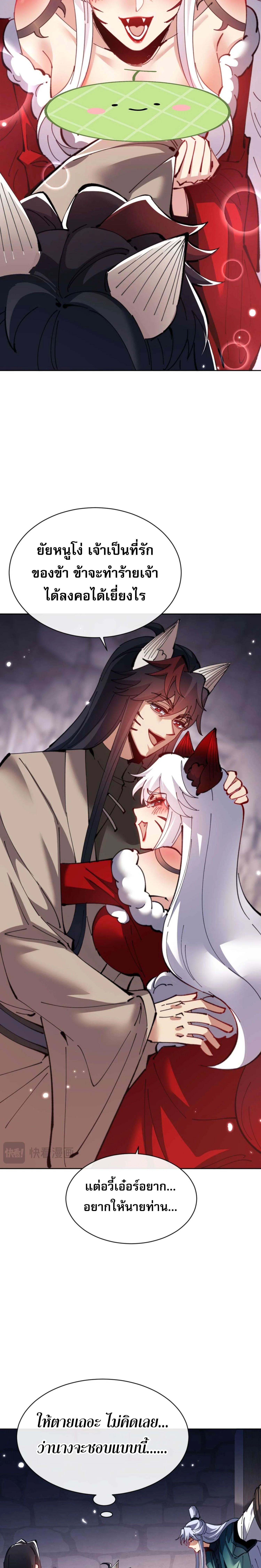 Devious Son Of Heaven ตอนที่ 99 20