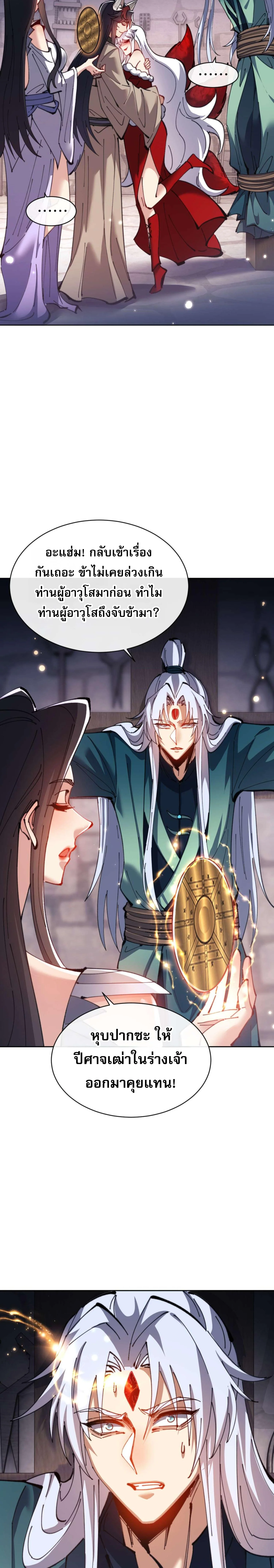 Devious Son Of Heaven ตอนที่ 99 21