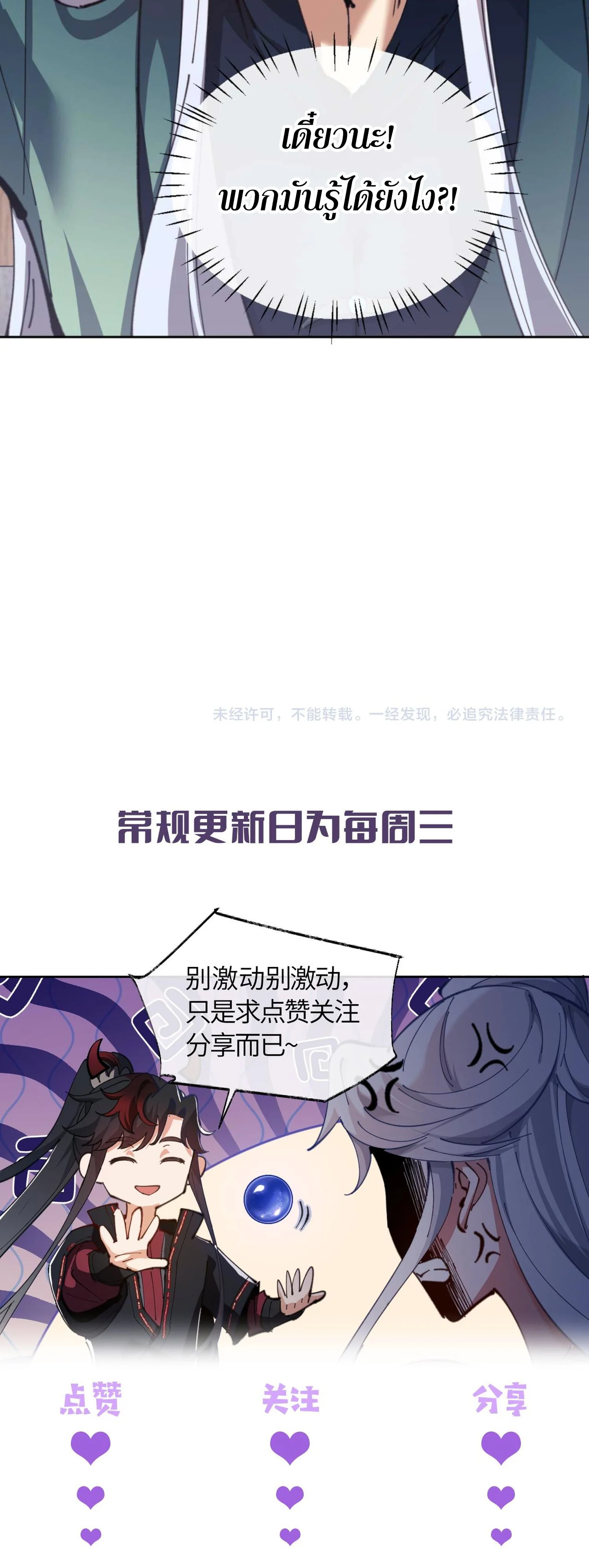 Devious Son Of Heaven ตอนที่ 99 22