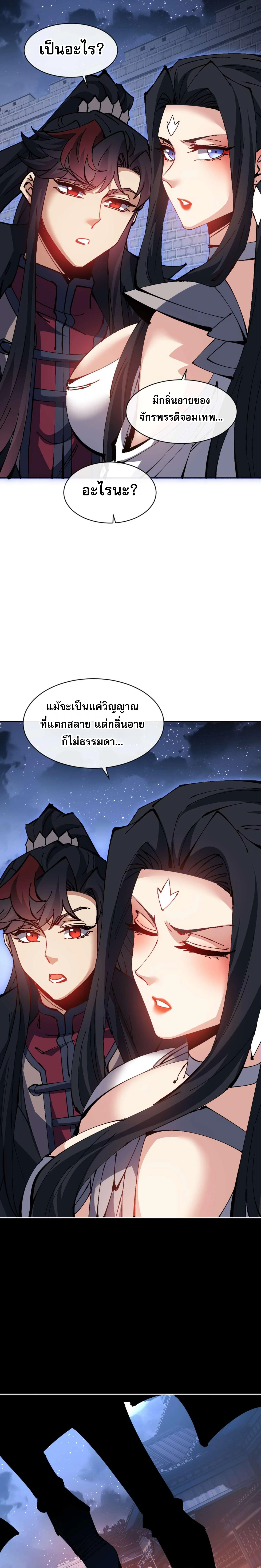 Devious Son Of Heaven ตอนที่ 99 3