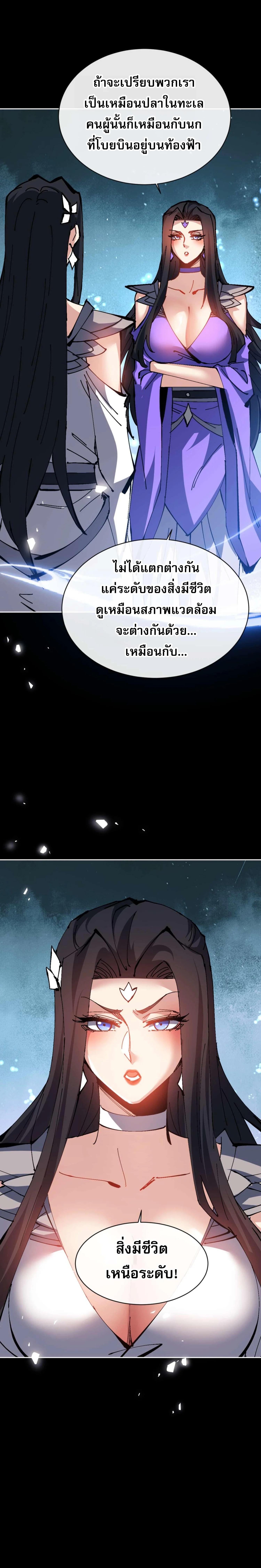 Devious Son Of Heaven ตอนที่ 99 5