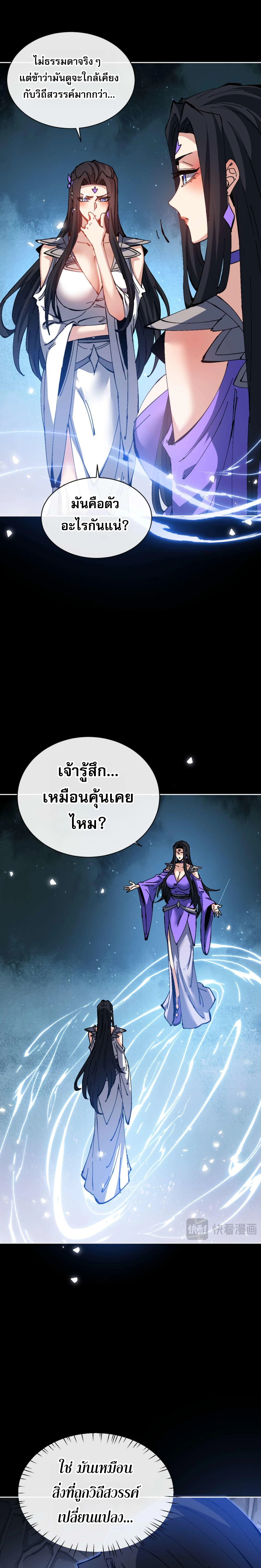 Devious Son Of Heaven ตอนที่ 99 6