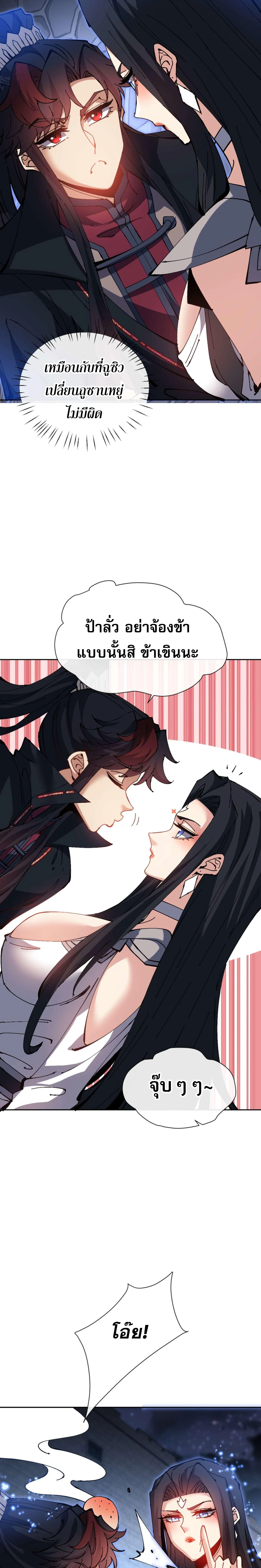 Devious Son Of Heaven ตอนที่ 99 7