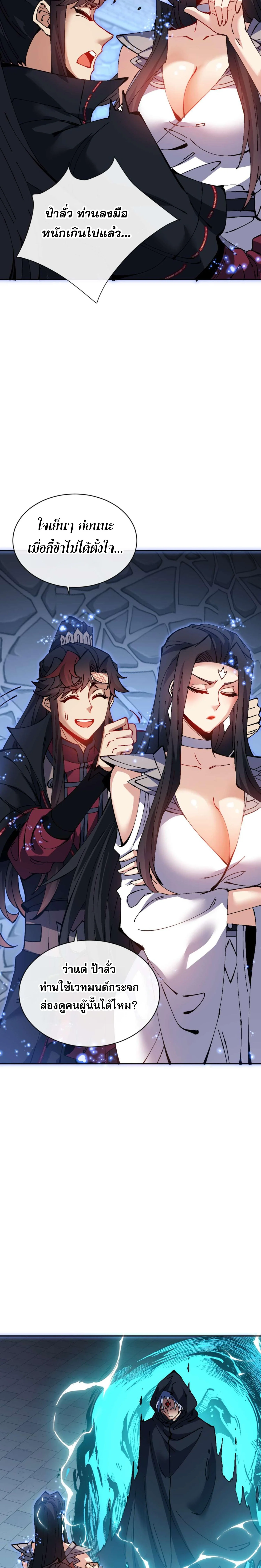 Devious Son Of Heaven ตอนที่ 99 8