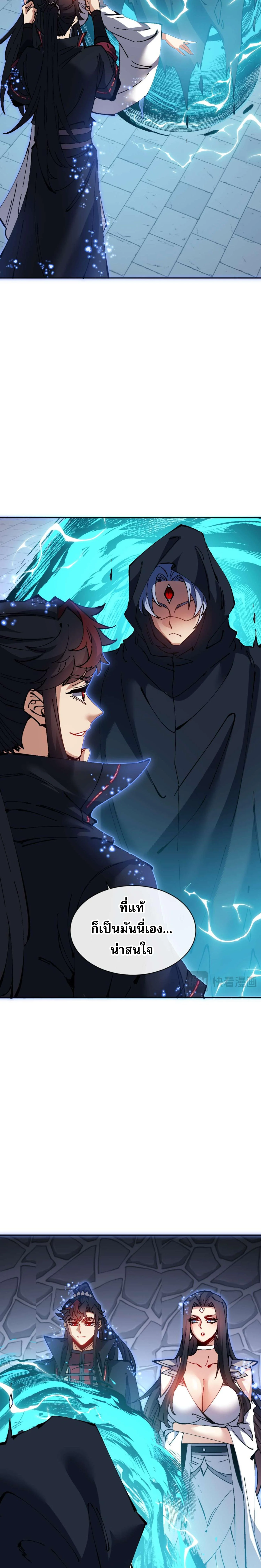 Devious Son Of Heaven ตอนที่ 99 9