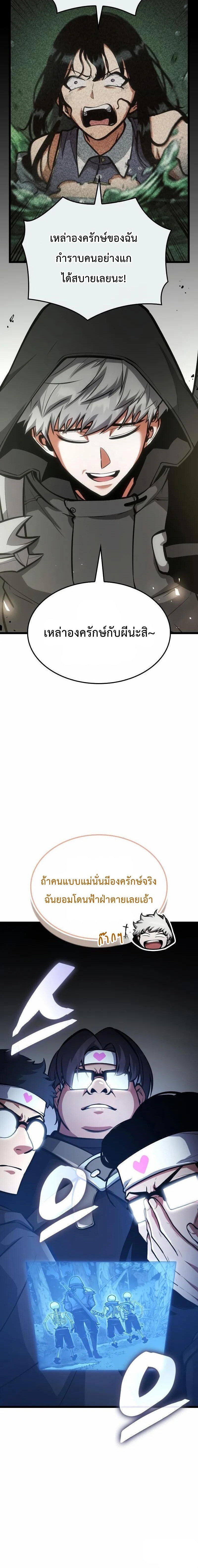 Emperor of Solo Play ราชาแห่งโซโล่เพลย์ ตอนที่ 11 หน้า 16