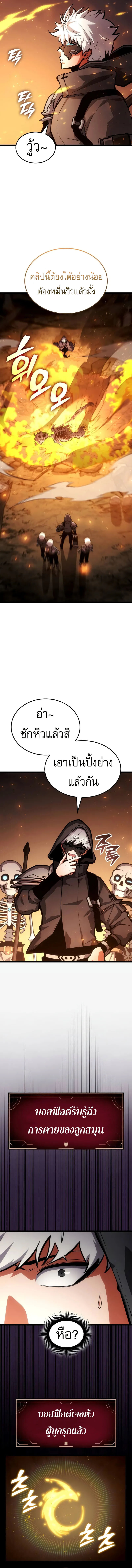 Emperor of Solo Play ราชาแห่งโซโล่เพลย์ ตอนที่ 14 หน้า 13