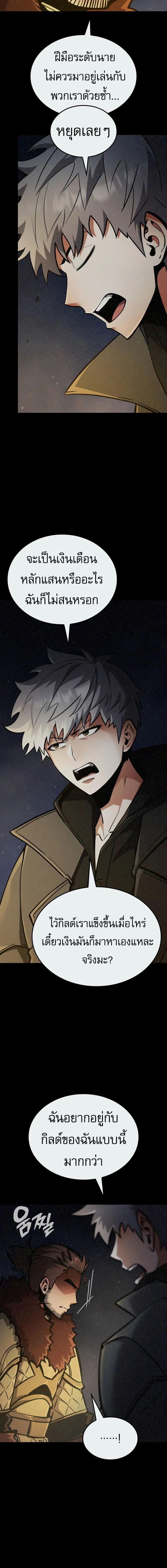 Emperor of Solo Play ราชาแห่งโซโล่เพลย์ ตอนที่ 16 หน้า 12